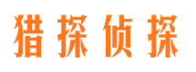 连城市调查取证